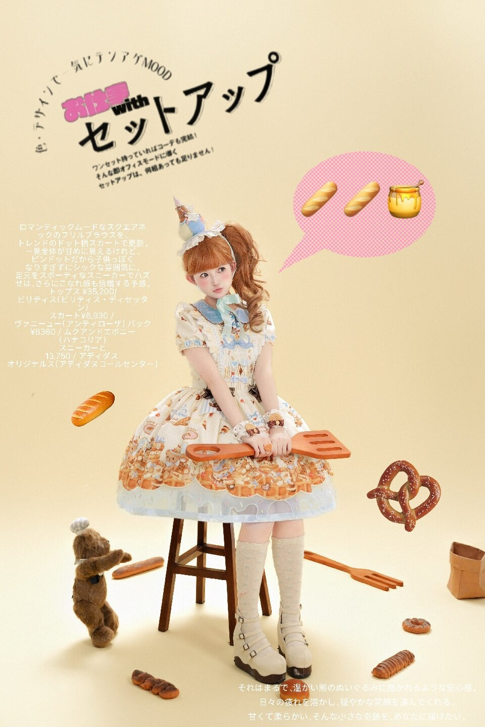Cream Waffle Bear Lolita OP/JSK Dress
