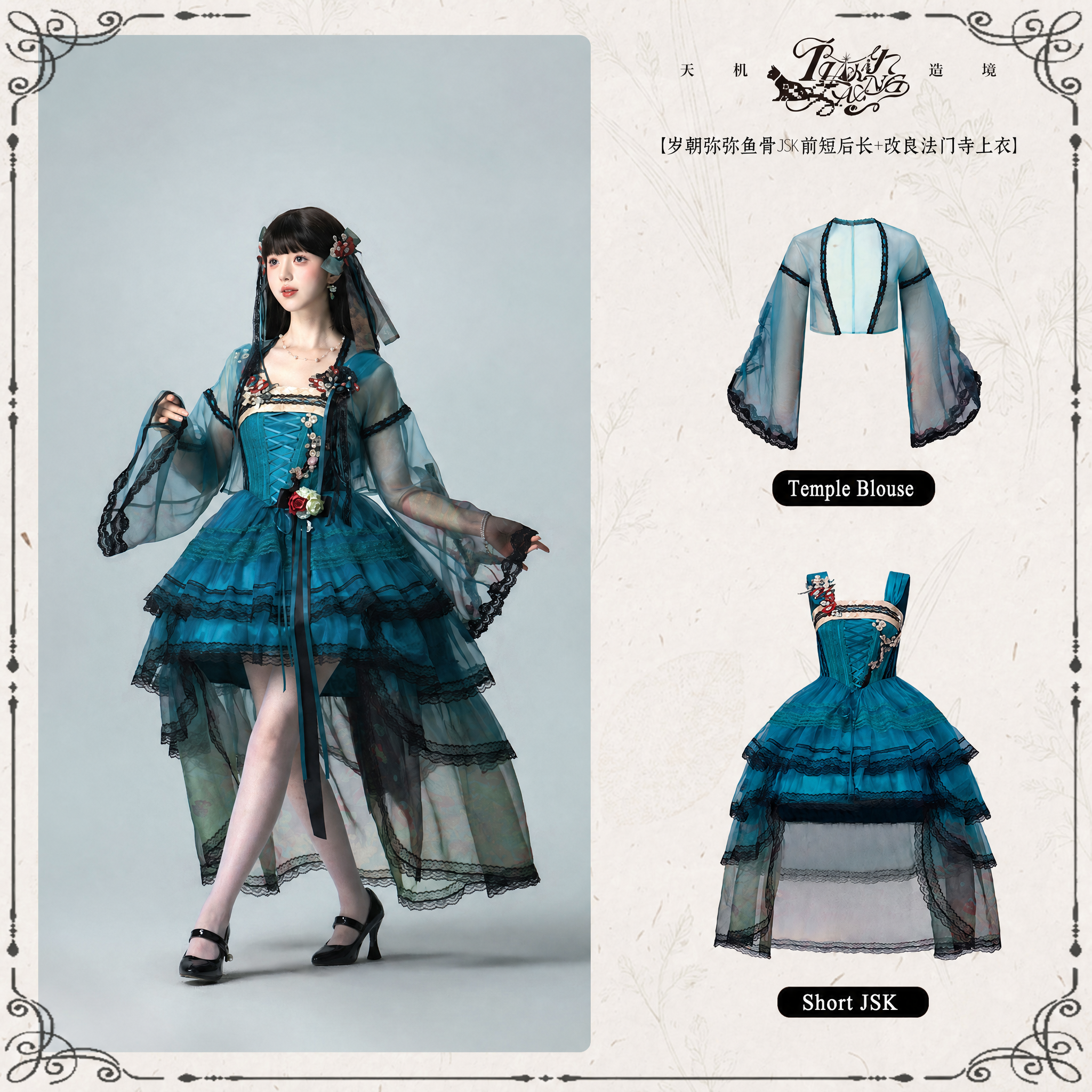 Misty New Dawn Peacock Blue Classic Lolita Short JSK Tea Party Set - LolitaEra